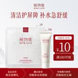稀物集松茸氨基酸洁面乳20g+修护面膜1片（付费试用）