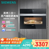 西门子（SIEMENS）【蒸汽酥烤】二合一黑魔方58L嵌入式蒸烤箱一体机家用微蒸烤一体机系列国补CS389ABS0W