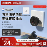 飞利浦（PHILIPS）旅行插座转换插头/插座转换器/美规美标美国加拿大日本泰国适用