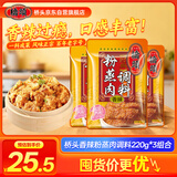 桥头  重庆香辣粉蒸肉米粉肉调料排骨调料220g*3