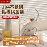 美厨（maxcook）304不锈钢锅盖架 锅盖放置架 锅盖沥水架砧板菜板置物架 MCZW1290