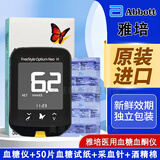 雅培血糖仪血酮仪试纸 辅理善越佳型医院版至新血糖试纸 血糖仪+50试纸+送采血笔