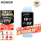 荣耀手环9 标准版/NFC版 1.57英寸轻薄双曲面 心脏健康守护 14天超长续航 智能手环运动手环 荣耀手环9-NFC版-云水蓝 赠贴膜*2