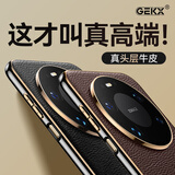 GEKX【首创黑金边】适用华为mate80pro手机壳mate80promax保护套真皮新款镜头全包防摔超薄牛皮商务男 【曜石黑】头层牛皮 | 镜头全包 | 黑金边框 华为Mate80