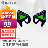雷蛇（Razer） 北海巨妖耳机专用猫耳配件 粉晶装饰品个性网红款周边 粉晶套装 绿色