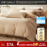 水星家纺四件套纯棉60支水洗棉A类100%全棉被套枕套床单1.8米床
