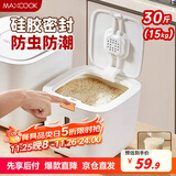 美厨（maxcook）米桶米箱储存罐 装米容器家用防虫防潮米缸大米收纳盒30斤MCX1262