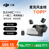 大疆 DJI Mic Mini 迷你无线高品音质降噪领夹麦克风【安卓+苹果15/16/17系列+相机】一拖二(含充电盒)