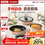特福（Tefal）锅具套装不粘锅煎炒锅煎锅汤锅家用炒菜锅可拆卸厨具燃气磁炉通用 艺术家可拆卸（奶茶白） 6件套
