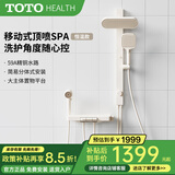 TOTOHEALTH系列明装淋雨花洒套装增压全铜恒温高压大出水家用全套顶喷带软管 TBW12660 奶白恒温【精铜水路+SPA顶喷】 钢琴按键 置物主体