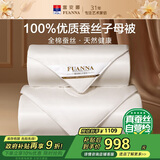 富安娜100%蚕丝被子母被双人冬季四季被芯纯棉二合一被9.8斤230*229cm
