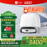 石头（roborock）扫地机器人扫拖一体 P20 Ultra 扫拖洗烘一体机热水洗拖布擦地拖地洗地机P20极光增强【升级版】