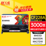 天威CF228A硒鼓 28a适用惠普HP M403d M403dn M427dw M403dw M427fdn M427fdw M403n打印机墨盒京仓发货