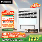 松下（Panasonic）智能浴霸【国家补贴】暖风照明排气一体 通用暖风机 FV-JDBNKL1