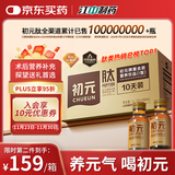 初元江中复合肽营养液饮品I型 100ml*10瓶补品探病免疫力长辈康复礼品