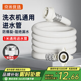京米优选【国家补贴15%】洗衣机进水管加长滚筒全自动通用接头软管配件1米