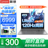 联想笔记本电脑小新Pro16 2025酷睿Ultra9 AI超能本 16英寸120Hz高刷设计办公游戏学生手提扬天V轻薄本 TB16+ Ultra7 155H 32G1T固态 2.5K超清屏 120H