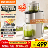 苏泊尔（SUPOR）榨汁机原汁机家用多功能果汁机全自动鲜榨果蔬机渣汁分离超大口径果汁料理机SJ39