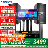 HYUNDAI现代家庭ktv音响唱K歌设备全套装 家用影院点歌机一体机 卡拉ok点唱机组合套装音响 【店长力荐】2025旗舰版10吋套装