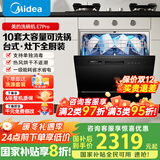 美的（Midea）嵌入式洗碗机台式家用10套大容量E7 Pro小型台上灶下三星消毒 热风烘干 一级水效 国家政府补贴 台面·灶下·嵌入可安装 热风烘干丨可洗锅