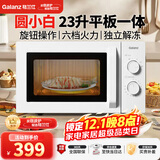 格兰仕（Galanz）家用23升微波炉 平板加热旋钮操作 微波解冻六档火力P70F23N1L-X60(W0)