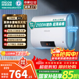 四季沐歌（MICOE）电热水器国家补贴2100W家用速热扁桶50L储水式LED数显适用2-3人上门安装 M3-S50-21-BH1 以旧换新