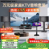 威斯汀家庭ktv音响套装唱歌全套设备点歌机一体卡拉ok影院家用客厅全新升级108音箱套装 【专业话筒】108旗舰版+K83专业话筒+T8