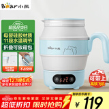 小熊（Bear）便携式烧水壶电水壶折叠水壶 304不锈钢烧水杯旅行家用恒温水壶养生冲奶保温电热水壶 ZDH-A06G1