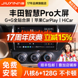 九音适用丰田雷凌卡罗拉威驰凯美瑞汽车载中控大屏导航倒车影像一体机 HiCar【数字麦克风2+32G】 导航+包安装