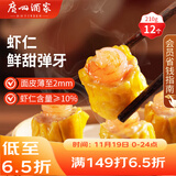广州酒家利口福 虾仁干蒸烧麦210g 12个 早餐半成品 广式早茶点心 烧卖 美食
