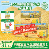 爷爷的农场有机朝阳黄小米350g*3宝宝营养辅食谷物杂粮儿童早餐粥