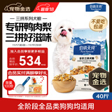 伯纳天纯鸭肉梨冻干三拼全价狗粮20kg/40斤
