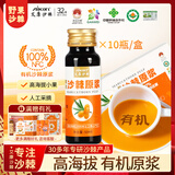 AIKON有机沙棘原浆小果鲜果中秋礼盒纯原浆含油50ml*10瓶送礼