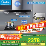 美的（Midea）家用抽油烟机燃气灶套装19立方大吸力顶吸式欧式烟灶二件套装热水器三件套本店厨房排油烟机第1名 【三件套】烟机+4.5K灶具+14L天燃气热水器 厨房家电