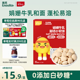 英氏儿童零食娟姗牛乳小软饼高钙饼干儿童零食不添加白砂糖盐60g