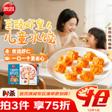 思念儿童水饺至臻虾皇300g42只 早餐虾饺果蔬和面儿童速食食品