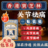 宝芝林膝盖积液关节炎滑膜炎专用膏药风湿药止痛膏药膝关节疼痛肿胀