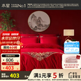 水星家纺 四件套结婚床上用品 全棉婚庆套件 大红刺绣四件套 舒适被套床单 【中式婚庆】缘系一生 1.8米床(适配220*240cm被芯)