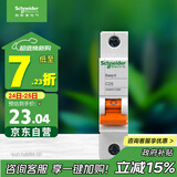施耐德电气 空气开关 1P C25A 家用微型断路器 单进单出单极空开 EA9AN1C25R