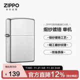 ZIPPO打火机【专属定制】之宝防风煤油 缎纱镀铬205 生日礼物男 单机