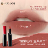 阿玛尼（ARMANI）权力唇膏#107慵懒粉棕3.1g久持色润泽生日新年礼物女