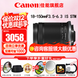 佳能（Canon）微单相机镜头 微单变焦镜头打鸟 适佳能R100 R10 R50 V R7 R8 RP R6 R5二代微单相机 RF-S 18-150 IS STM远摄变焦镜头 官方标配【赠送UV滤镜