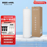 安吉尔 净水器滤芯厨下系老A6  V6 J1205 V3P J2577 净水器家用厨房净水器滤芯 【咨询客服领优惠价】 折叠PP棉