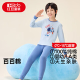 红豆儿童纯棉内衣套装男女童秋衣秋裤睡衣棉毛衫套装M1107浅蓝150