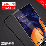 特七 三星A90/A70S/A80钢化膜a40s全屏a60元气a50s/a20s抗蓝光防爆玻璃贴膜SM-A9080手机屏保护膜防摔 三星A60元气版(A6060)钢化膜
