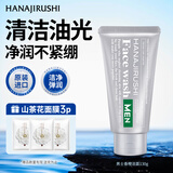 花印男士香橙保湿洗面奶130g 洗面奶男士洁面 深层清洁去角质圣诞送礼