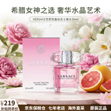 范思哲（VERSACE）晶钻粉耀晶钻粉钻女士香水持久留香清新花果香调送女友生日礼物 晶钻EDT30ml