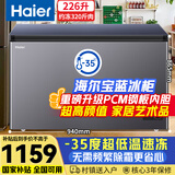 海尔（Haier）宝蓝226升单温冰柜家用小型大容量-35度超低温无需频繁除霜冷冻/冷藏冰箱BC/BD-226GHPCZ国家补贴