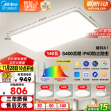 美的（Midea）led吸顶灯纤薄现代简约客厅卧室餐厅灯饰套餐配风扇明轩A1包安装