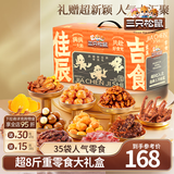三只松鼠巨型零食大礼包节日生日礼物休闲零食坚果食品解馋小吃七夕节送礼 【超8斤重】佳辰吉食大礼盒4004g/35件